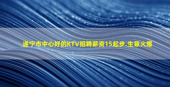赤峰KTV招聘